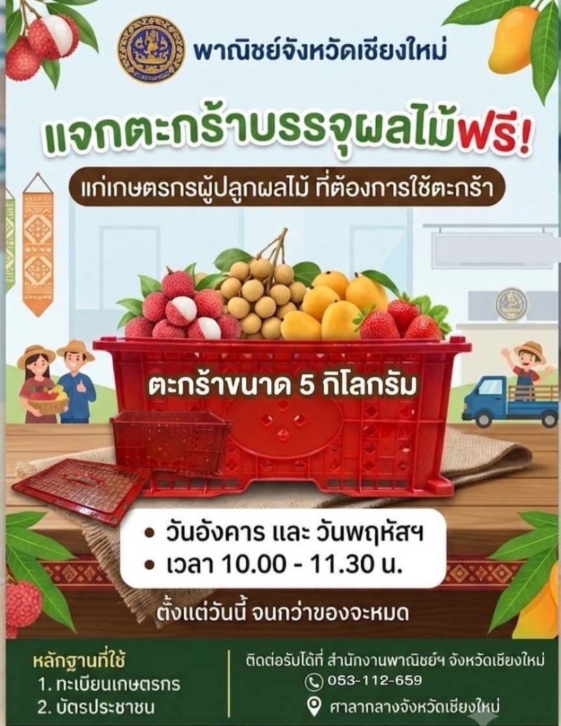 พาณิชย์จังหวัดเชียงใหม่