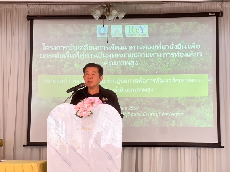 ร่วมโครงการพัฒนาการท่องเที่ยวยั่งยืน