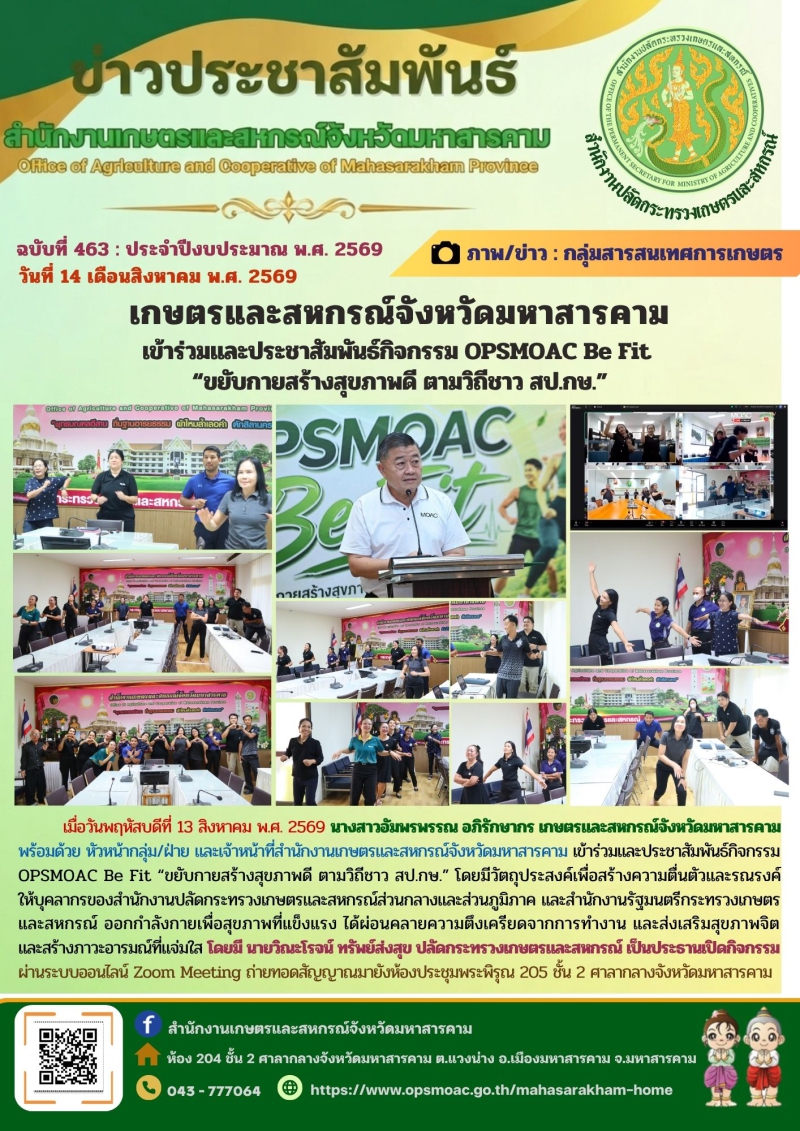 เกษตรและสหกรณ์จังหวัดมหาสารคาม