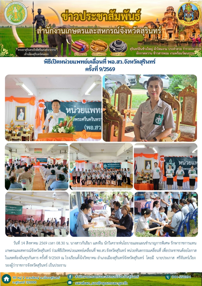 พิธีเปิดหน่วยแพทย์เคลื่อนที่