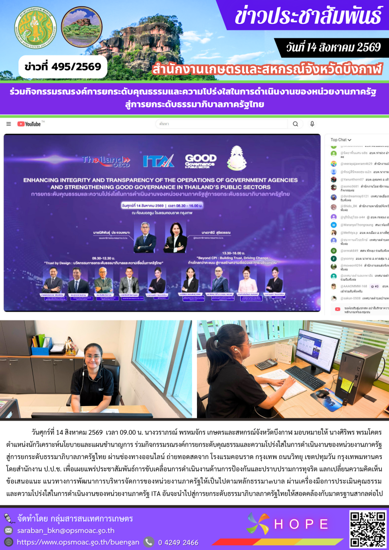 ร่วมกิจกรรมรณรงค์การยกระดับคุณธรรมและความโปร่งใสในการดำเนินงานของหน่วยงานภาครัฐ