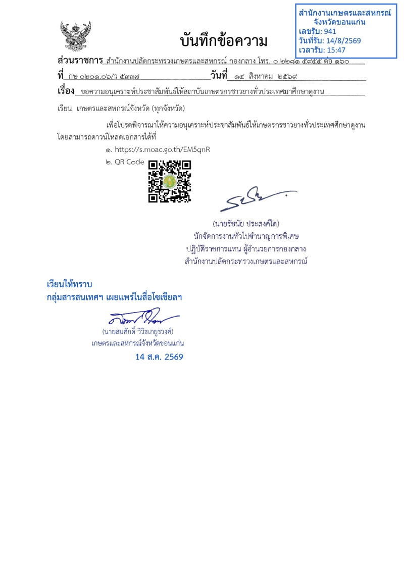 ขอความอนุเคราะห์ประชาสัมพันธ์ให้สถาบันเกษตรกรชาวยางทั่วไปประเทศมาศึกษาดูงาน