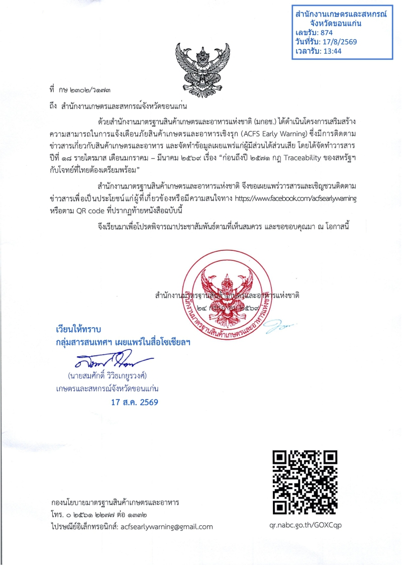 ขอเผยแพร่วารสารและเชิญชวนติดตามข่าวสารเพื่อเป็นประโยชน์แก่ผู้ที่เกี่ยวข้องหรือมีความสนใจ