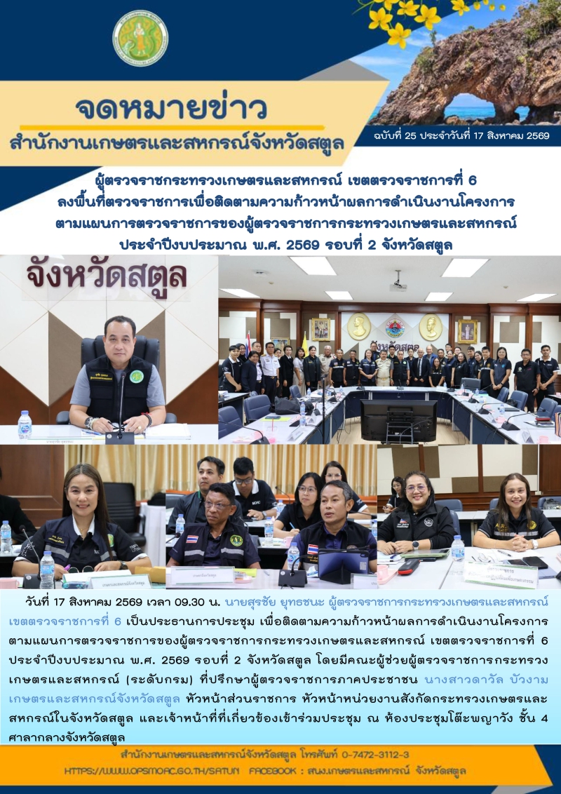 ผู้ตรวจราชการกระทรวงเกษตรและสหกรณ์