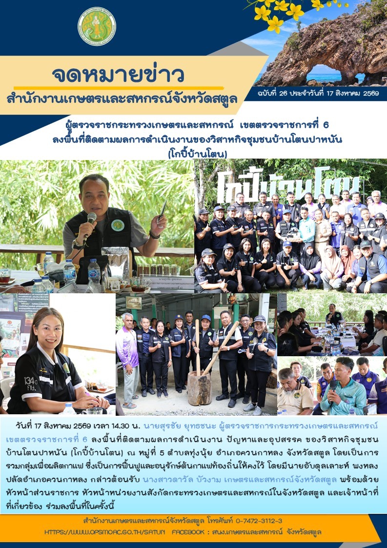 ผู้ตรวจราชการกระทรวงเกษตรและสหกรณ์