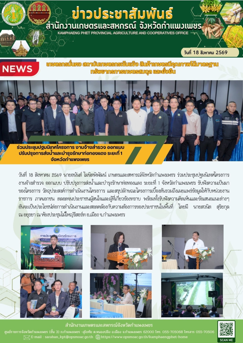 ร่วมประชุมปฐมนิเทศโครงการ