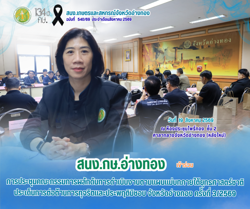 การประชุมคณะกรรมการผลักดันการดำเนินงานตามแผนแม่บทภายใต้ยุทธศาสตร์ชาติ