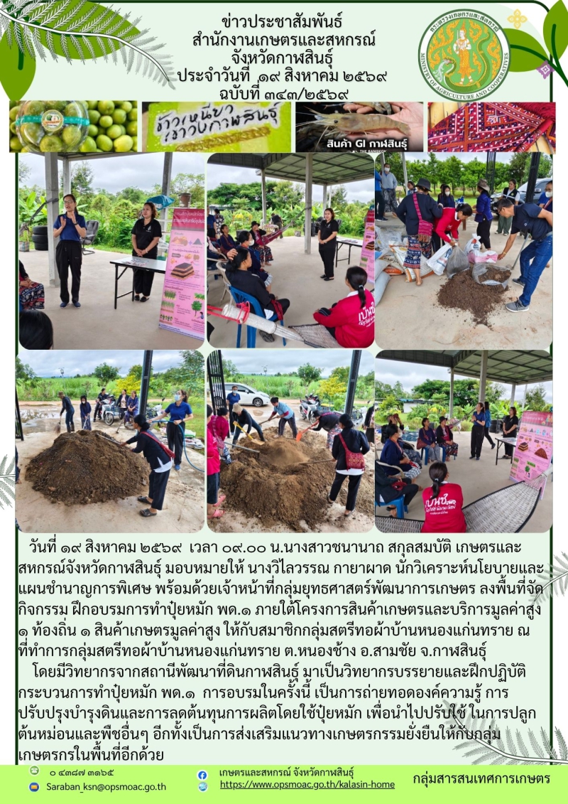 ฝึกอบรมการทำปุ๋ยหมัก