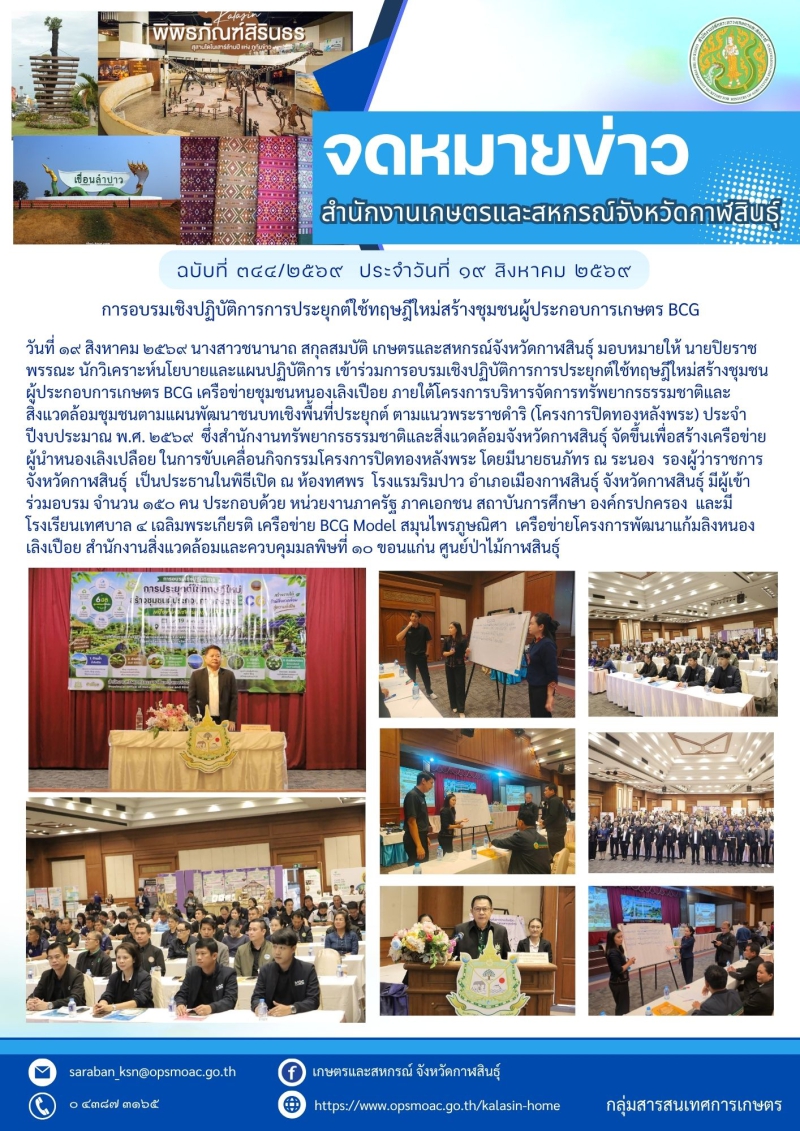 การอบรมเชิงปฏิบัติการการประยุกต์ใช้ทฤษฎีใหม่สร้างชุมชนผู้ประกอบการเกษตร