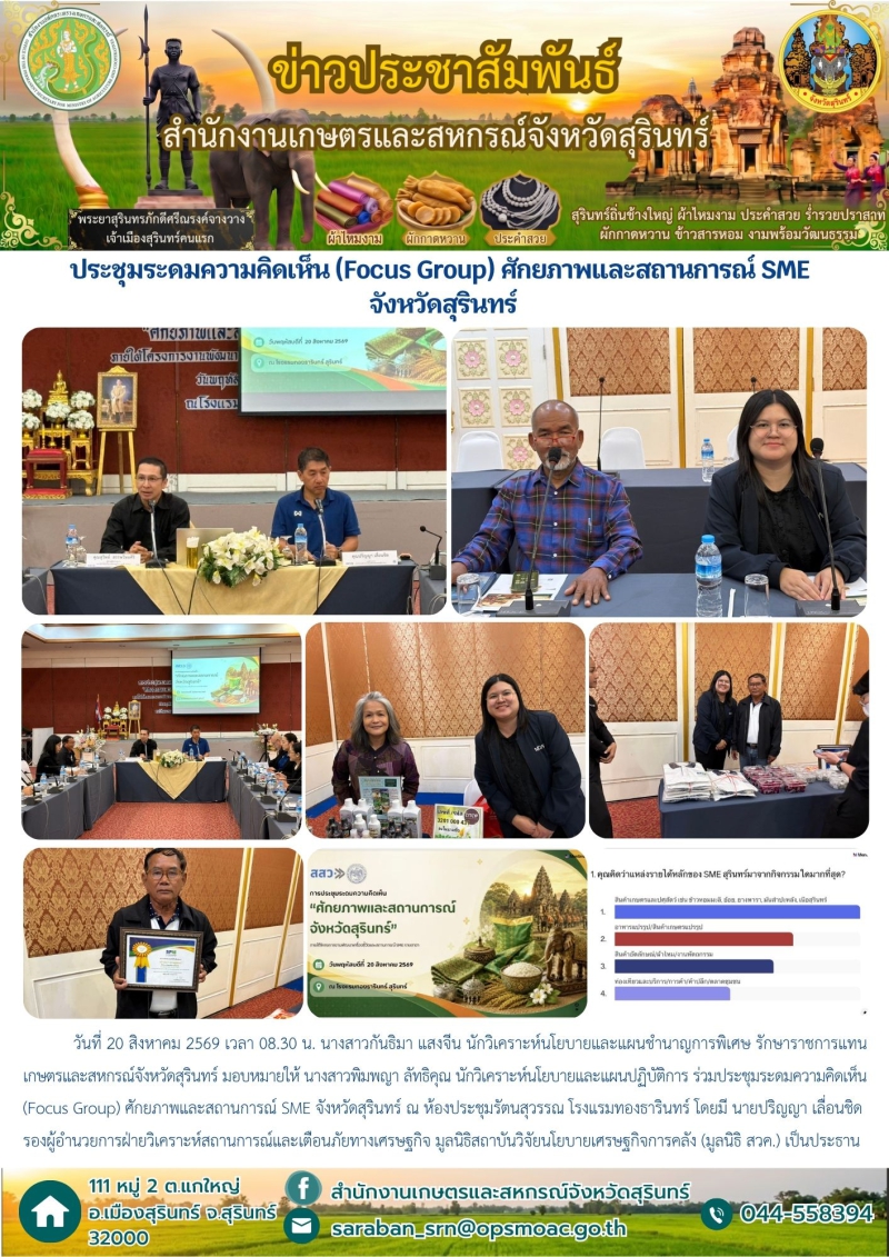 ประชุมระดมความคิดเห็น