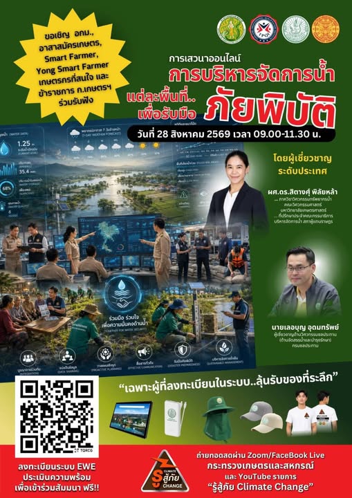 แจ้งประชาสัมพันธ์การถ่ายทอดสดการสัมมนาออนไลน์เพื่อพัฒนาศักยภาพ