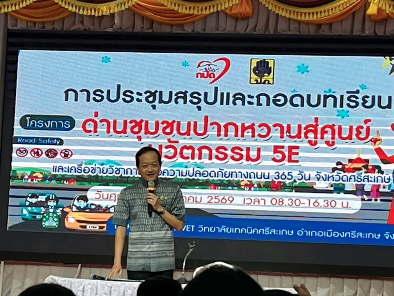 สำนักงานเกษตรและสหกรณ์จังหวัดศรีสะเกษ