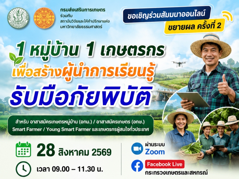 ขอเชิญร่วมสัมมนาออนไลน์