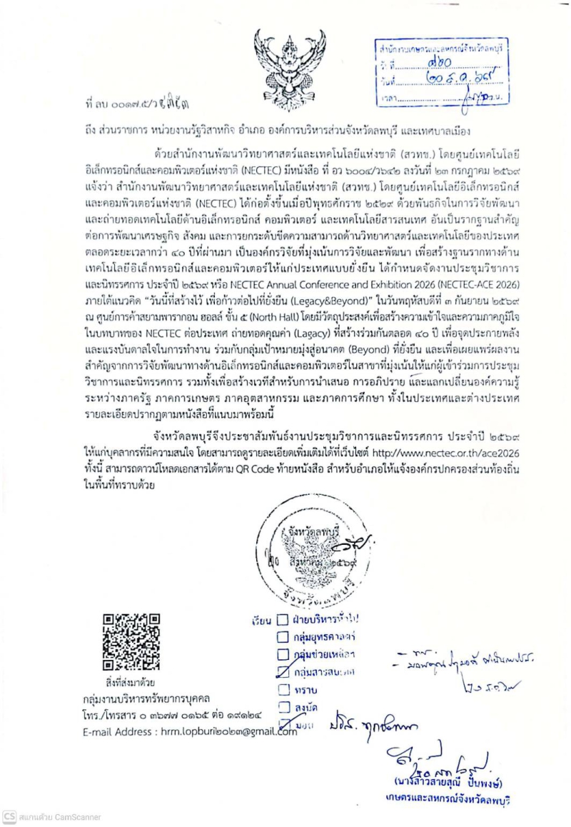 ขอประชาสัมพันธ์งานประชุมวิชาการและนิทรรศการ