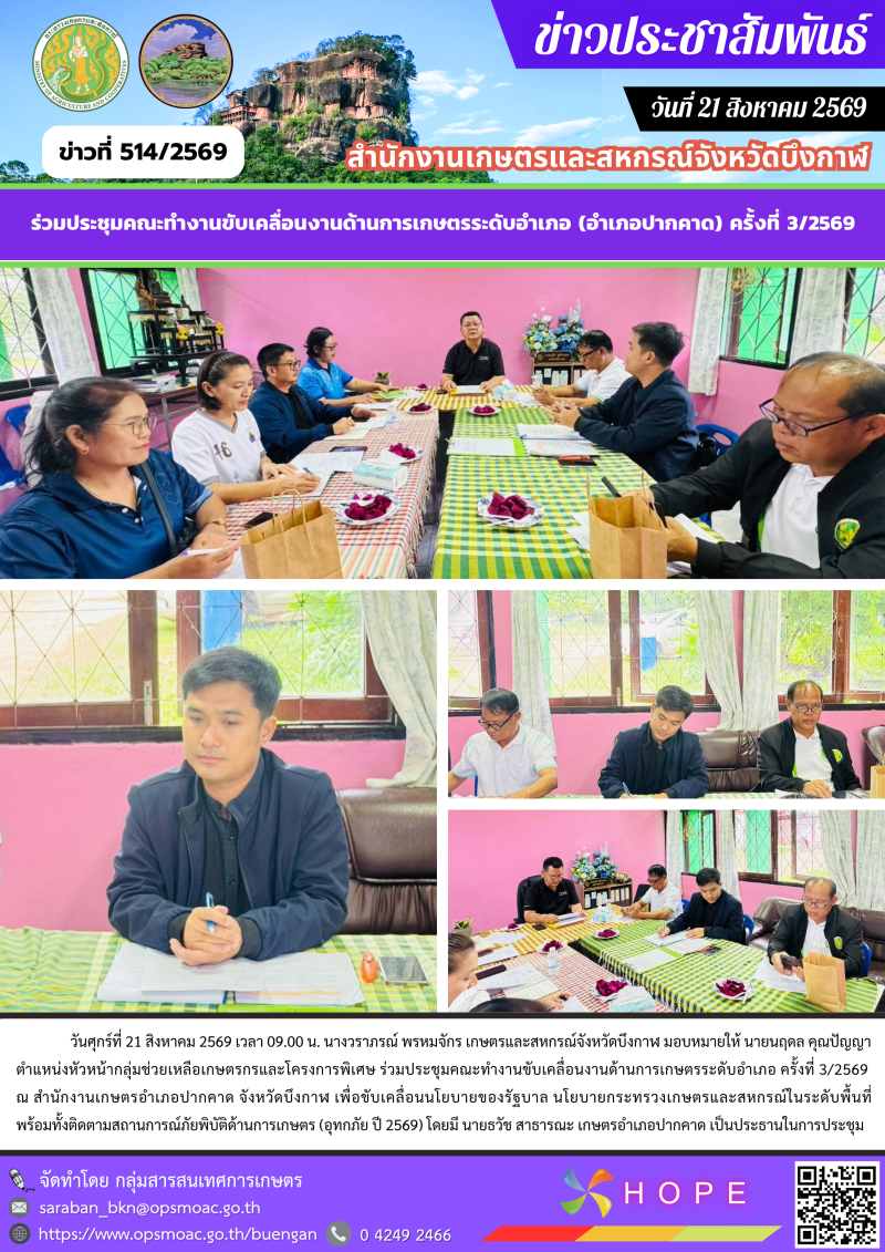 ร่วมประชุมคณะทำงานขับเคลื่อนงานด้านการเกษตรระดับอำเภอ