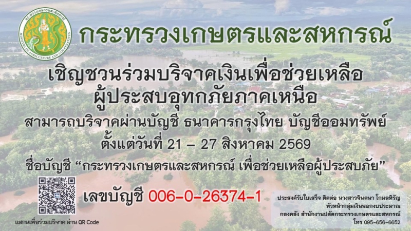 กระทรวงเกษตรและสหกรณ์