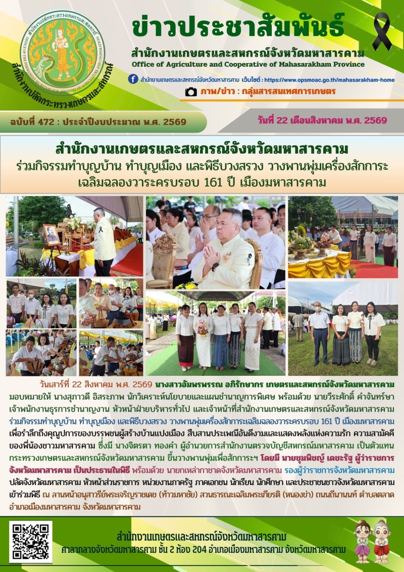 สำนักงานเกษตรและสหกรณ์จังหวัดมหาสารคาม