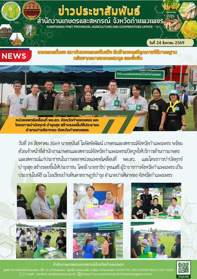 หน่วยแพทย์เคลื่อนที่