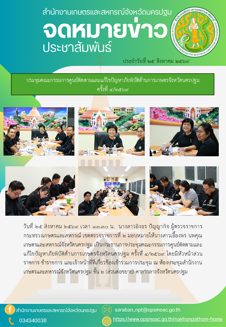 สำนักงานเกษตรและสหกรณ์จังหวัดนครปฐม