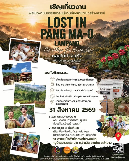 มีหมู่บ้านแบบนี้ ซ่อนอยู่ในลำปางด้วยเหรอ