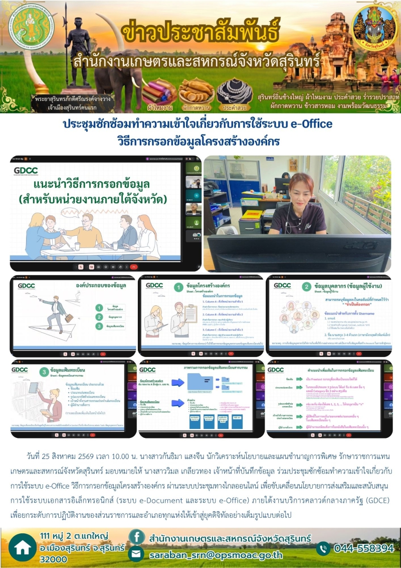 ประชุมซักซ้อมทำความเข้าใจเกี่ยวกับการใช้ระบบ