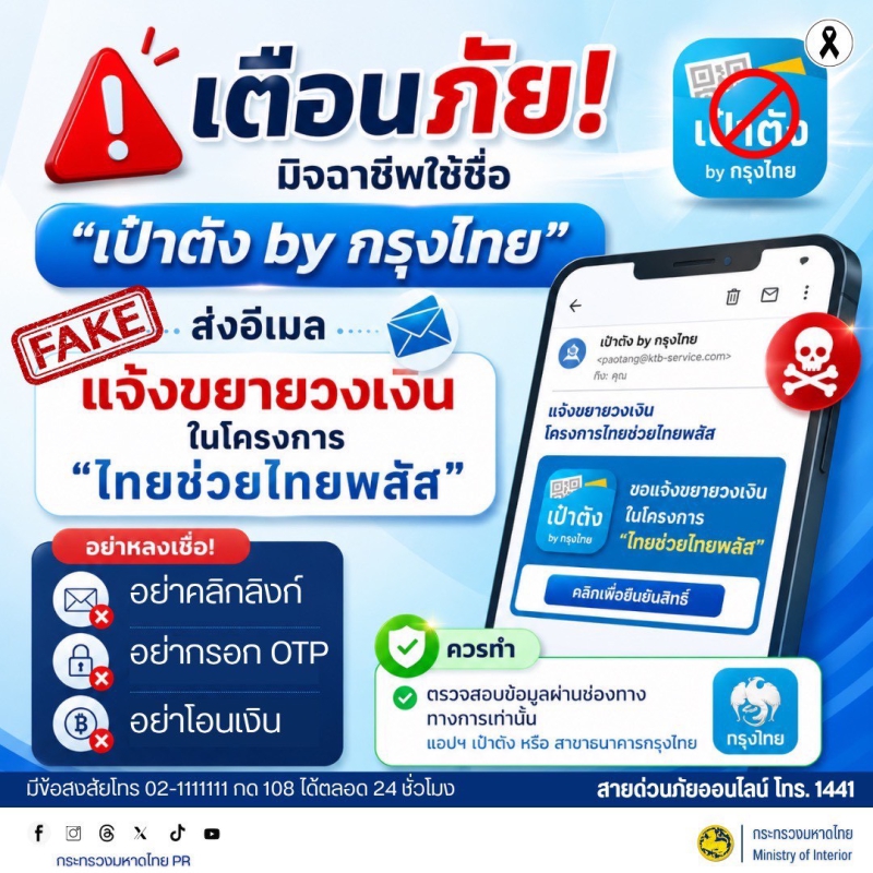 รู้ทันภัยออนไลน์ ป้องกันได้ด้วยการ “รู้เท่าทัน”