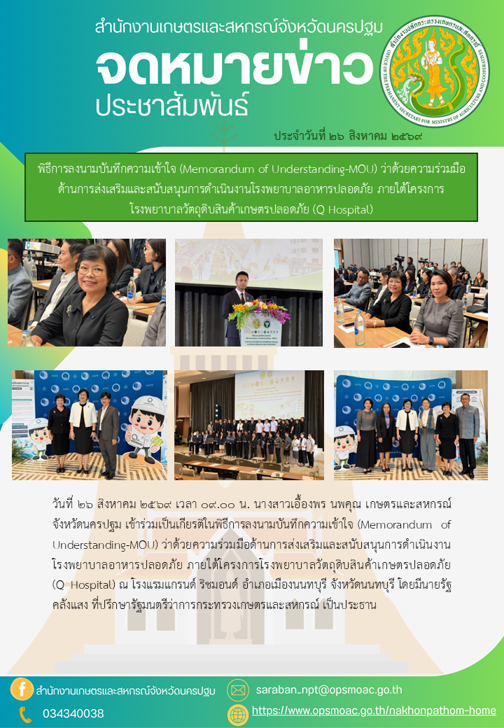 สำนักงานเกษตรและสหกรณ์จังหวัดนครปฐม