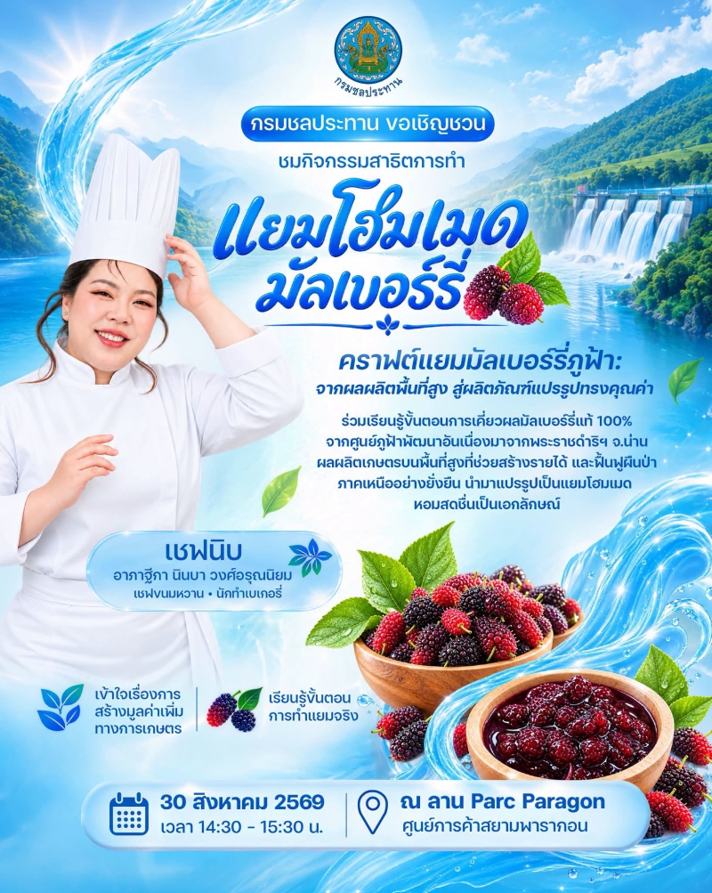 ขอเชิญร่วมงานเทิดพระเกียรติสุดพิเศษ