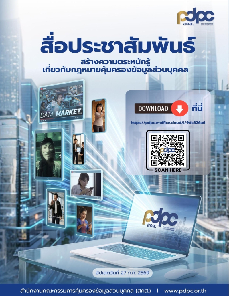 สื่อประชาสัมพันธ์