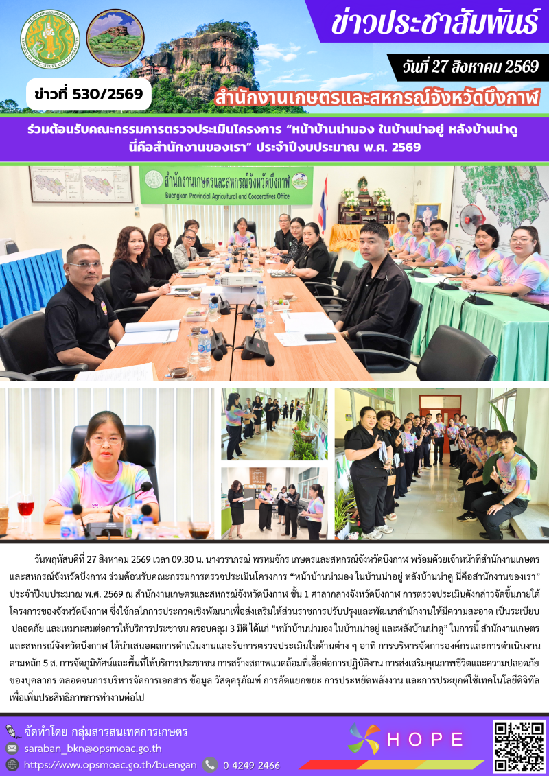 คณะกรรมการตรวจประเมินโครงการ