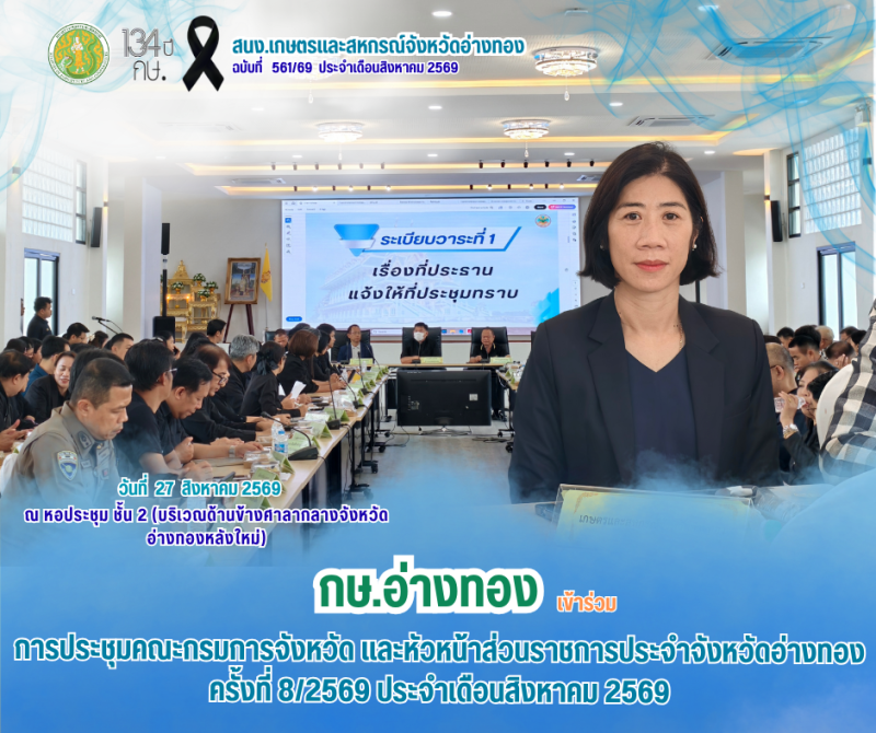 การประชุมคณะกรมการจังหวัด