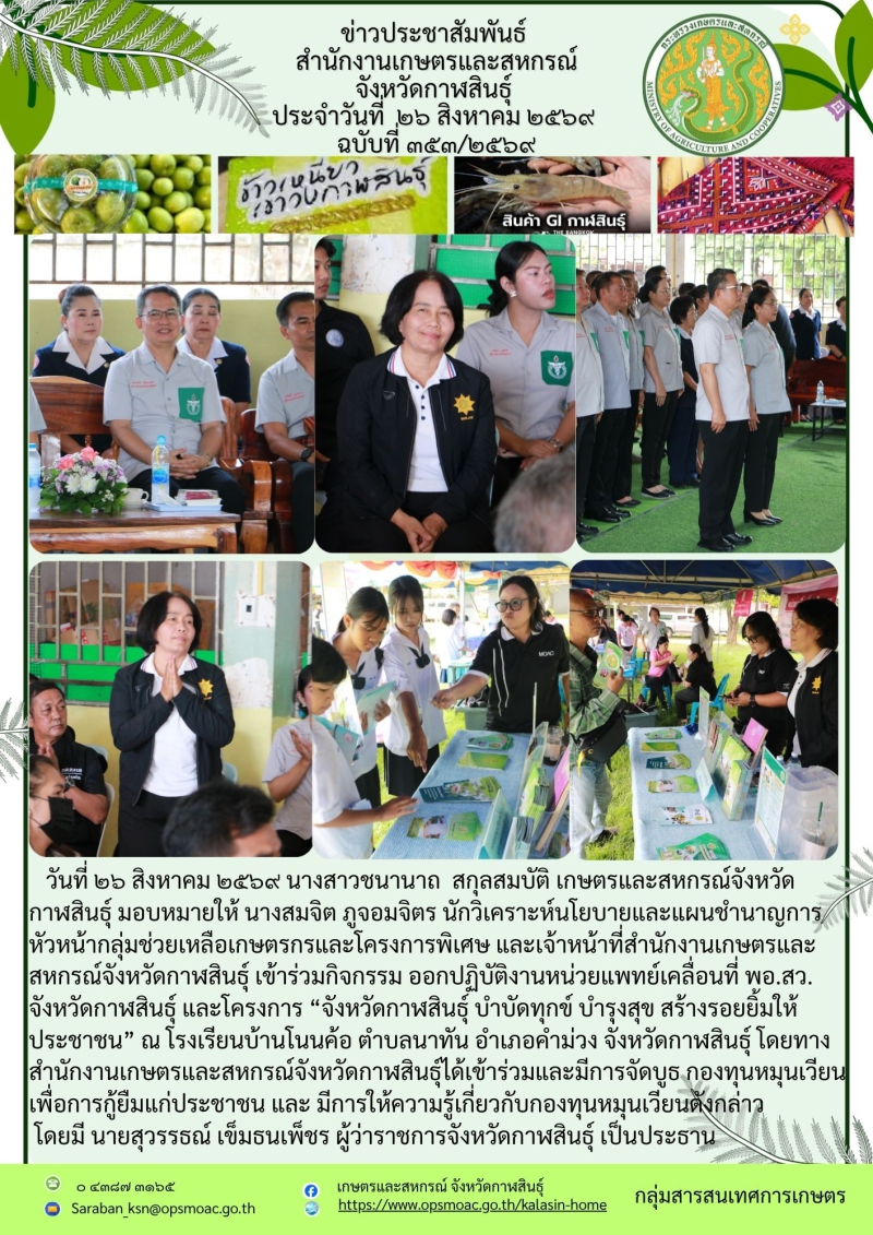 เข้าร่วมกิจกรรมออกปฏิบัติงานหน่วยแพทย์เคลื่อนที่