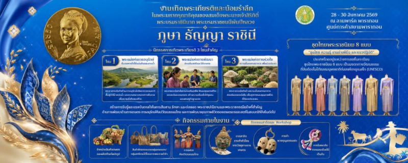 ขอเชิญชวนทุกท่านมาร่วมงานเทิดพระเกียรติสุดยิ่งใหญ่