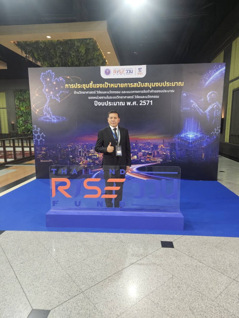ผู้ช่วยปลัดฯเข้าร่วมประชุมชี้แจงเป้าหมายการสนับสนุนงบประมาณด้านวิทยาศาสตร์