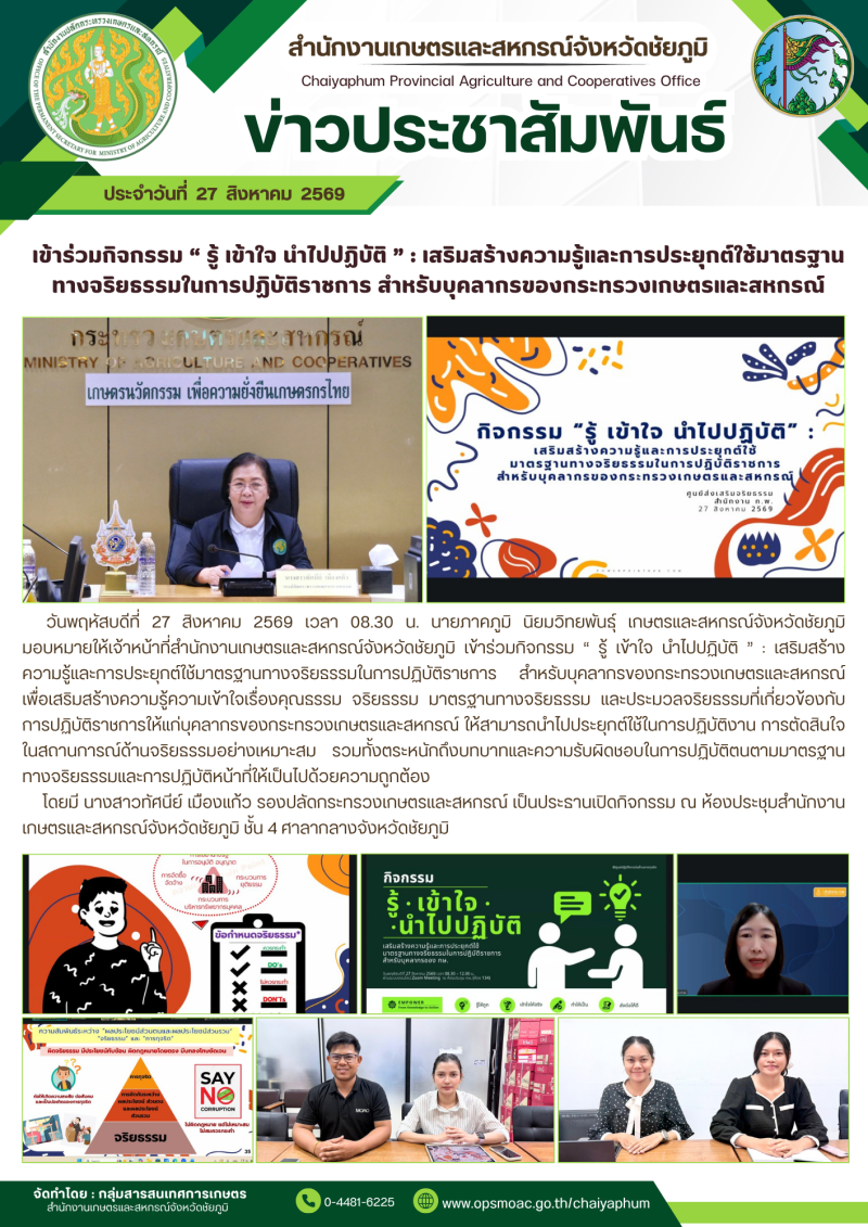 เข้าร่วมกิจกรรม“รู้เข้าใจนำไปปฏิบัติ