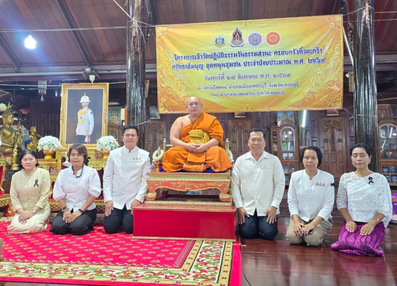 กิจกรรมโครงการเข้าวัดปฏิบัติธรรมวันธรรมวันธรรมสวนะ