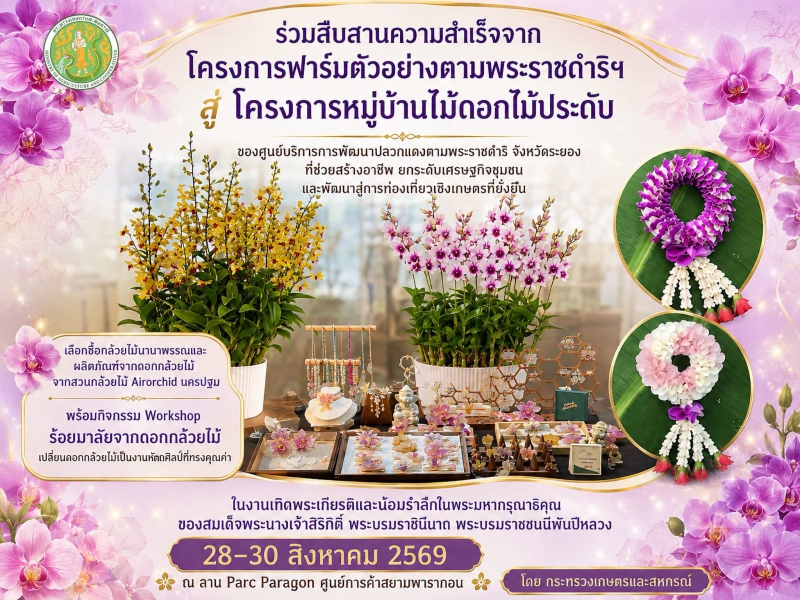 ขอเชิญร่วมงานเทิดพระเกียรติและน้อมรำลึกในพระมหากรุณาธิคุณ