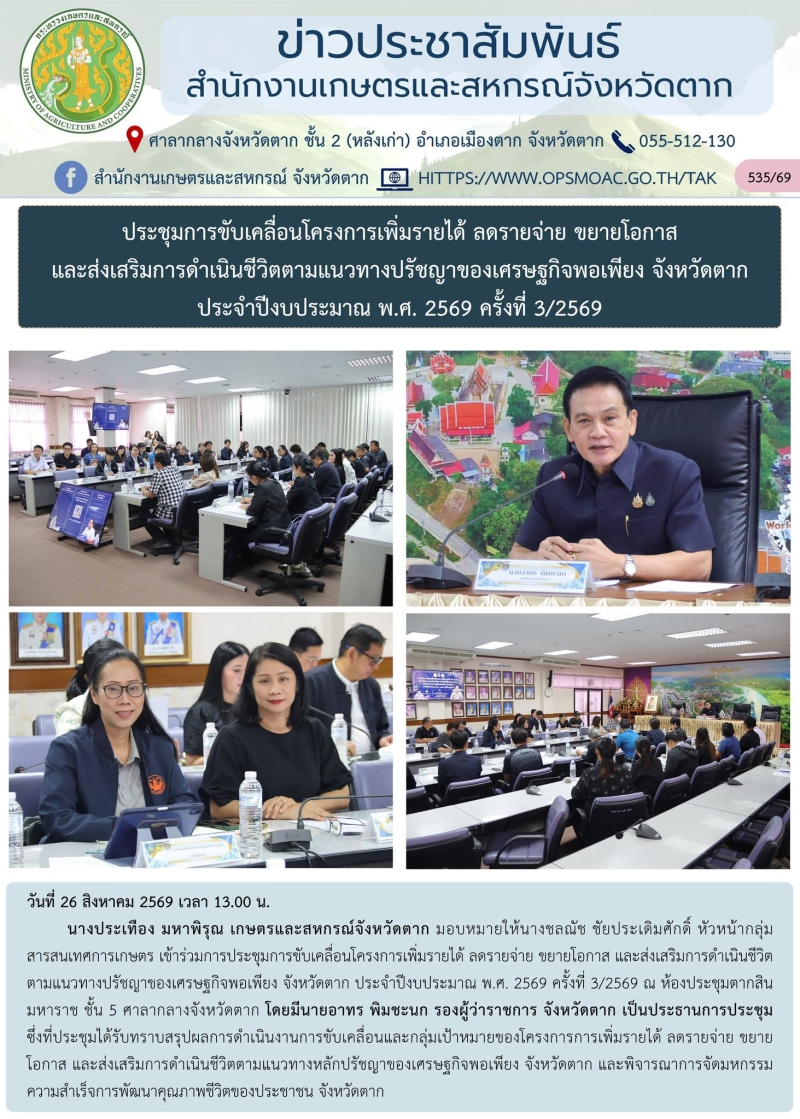 ประชุมการขับเคลื่อนโครงการเพิ่มรายได้