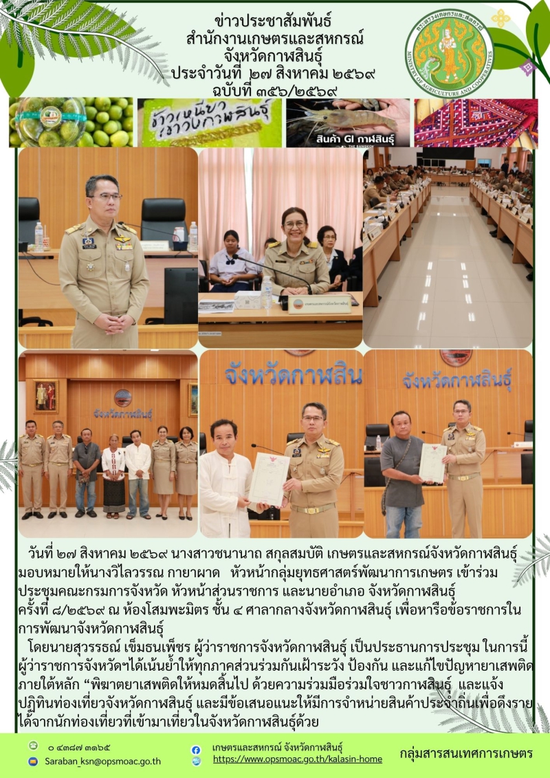 ร่วมประชุมคณะกรมการจังหวัด