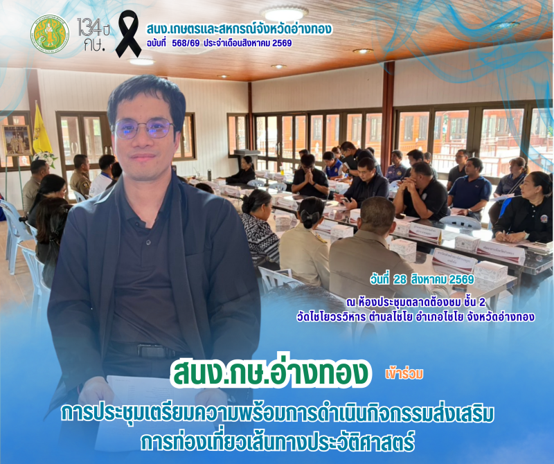 การประชุมเตรียมความพร้อมการดำเนินกิจกรรมส่งเสริมการท่องเที่ยวเส้นทางประวัติศาสตร์