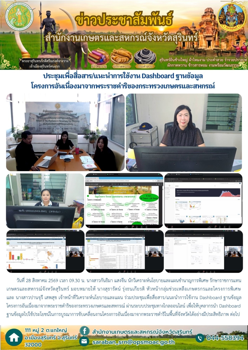 ประชุมเพื่อสื่อสาร/แนะนำการใช้งาน