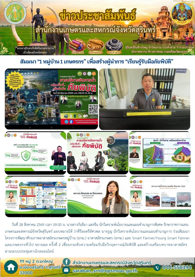 สัมมนา“1หมู่บ้าน1เกษตรกร”เพื่อสร้างผู้นำการ