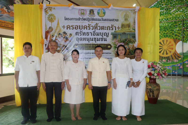 กษ.อำนาจเจริญร่วมโครงการเข้าวัดปฏิบัติธรรมวันธรรมสวนะ