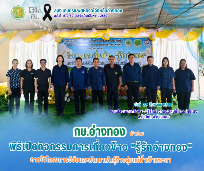 พิธีเปิดกิจกรรมการเกี่ยวข้าว