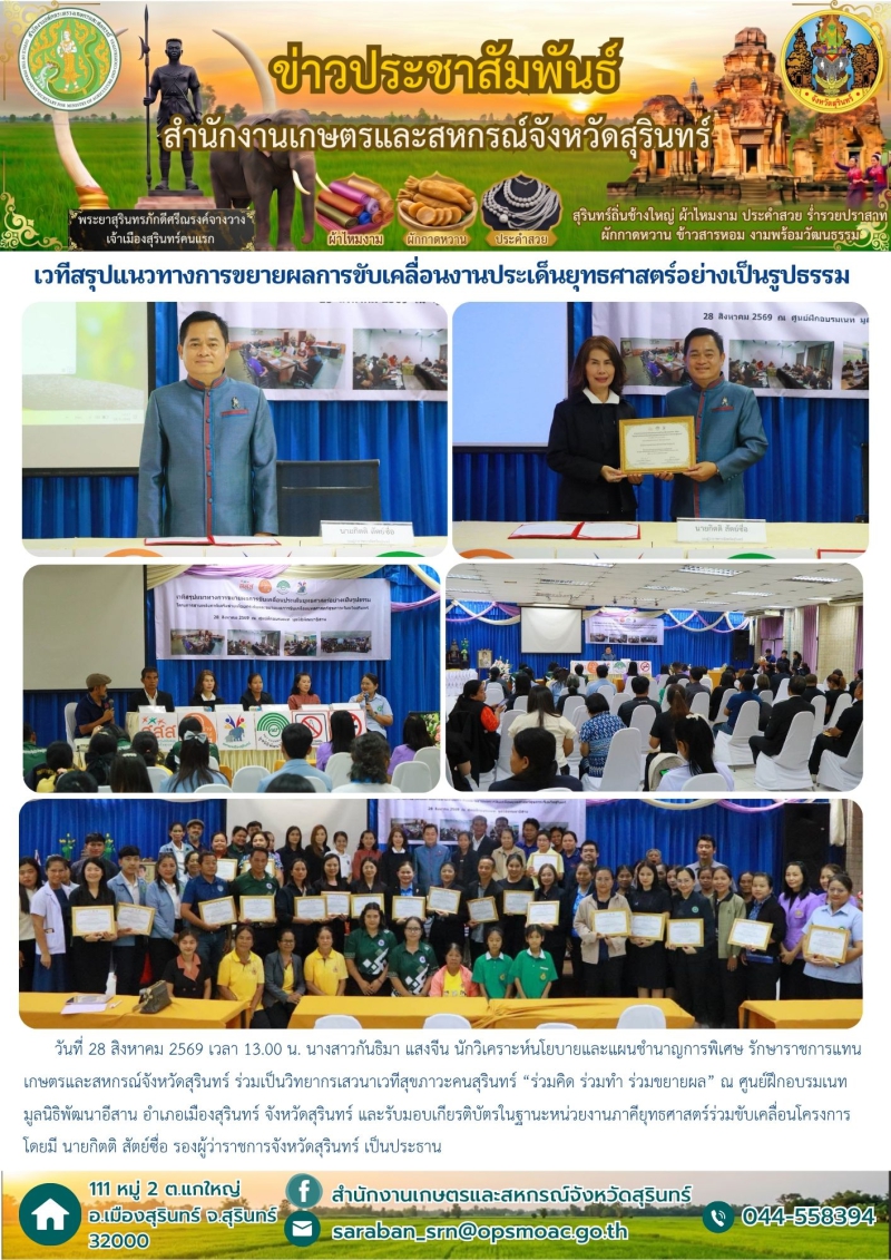 เวทีสรุปแนวทางการขยายผลการขับเคลื่อนงานประเด็นยุทธศาสตร์อย่างเป็นรูปธรรม