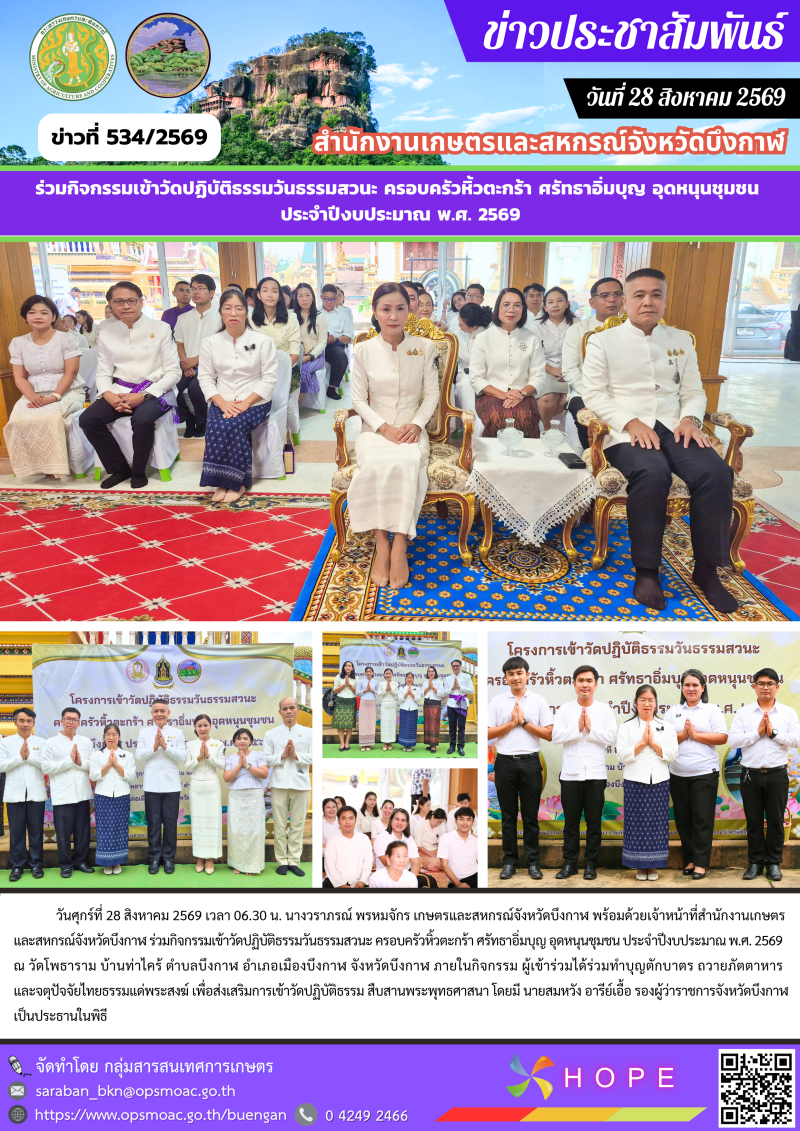 ร่วมกิจกรรมเข้าวัดปฏิบัติธรรมวันธรรมสวนะ