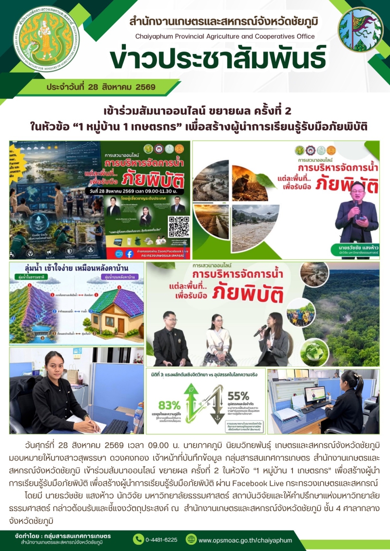 เข้าร่วมสัมนาออนไลน์