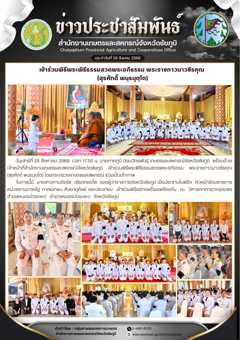 เข้าร่วมพิธีพระพิธีธรรมสวดพระอภิธรรม