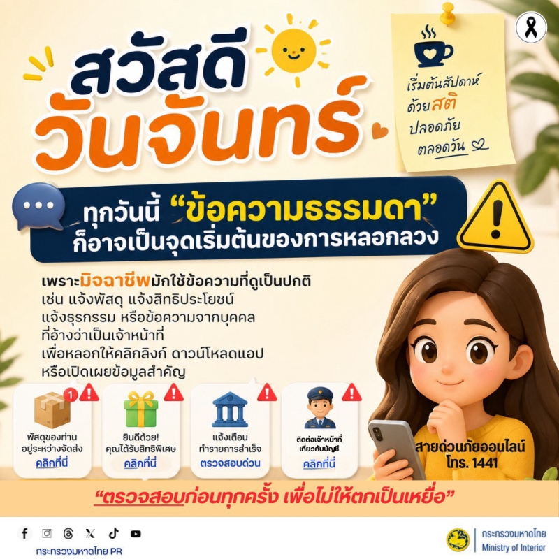 สวัสดีวันจันทร์ทุกวันนี้“ข้อความรรรมดา