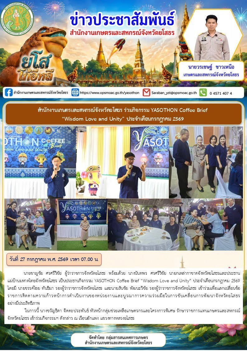 สำนักงานเกษตรและสหกรณ์จังหวัดยโสธร